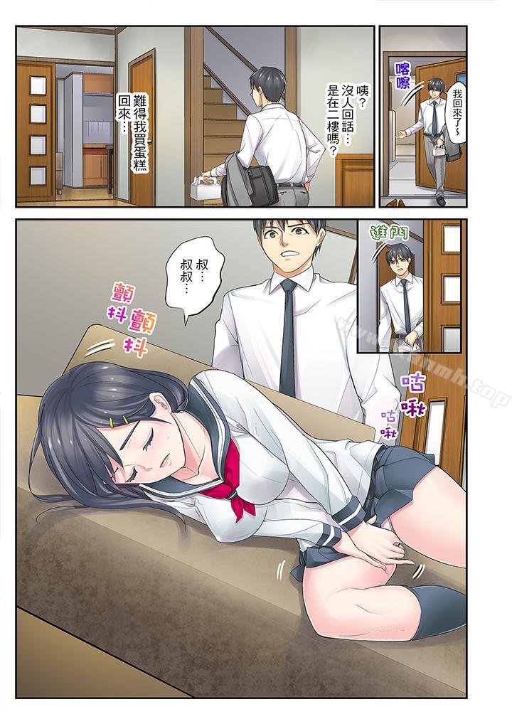 《姪女睡著之後》漫画 第2話