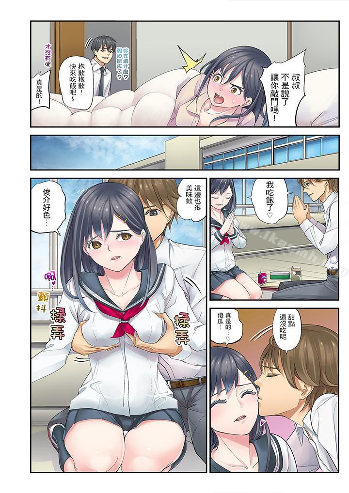 《姪女睡著之後》漫画 第2話