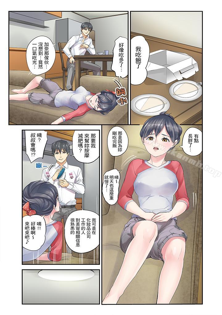 《姪女睡著之後》漫画 第3話