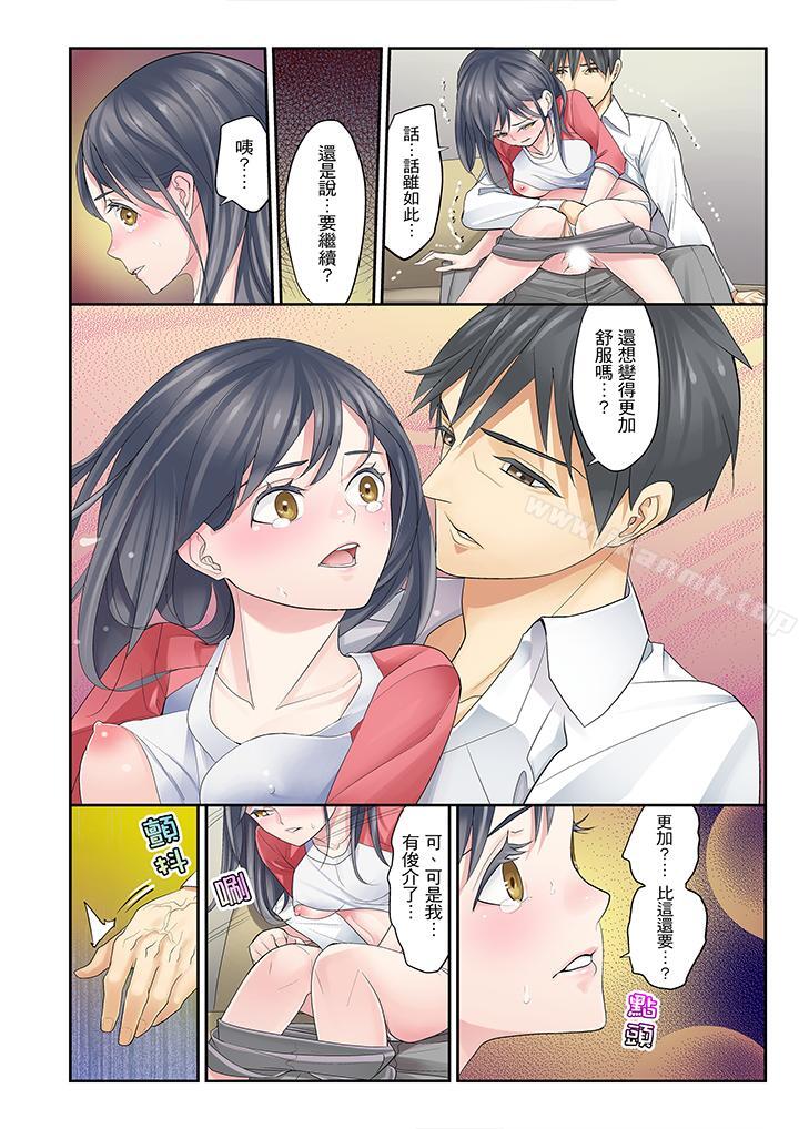 《姪女睡著之後》漫画 第4話