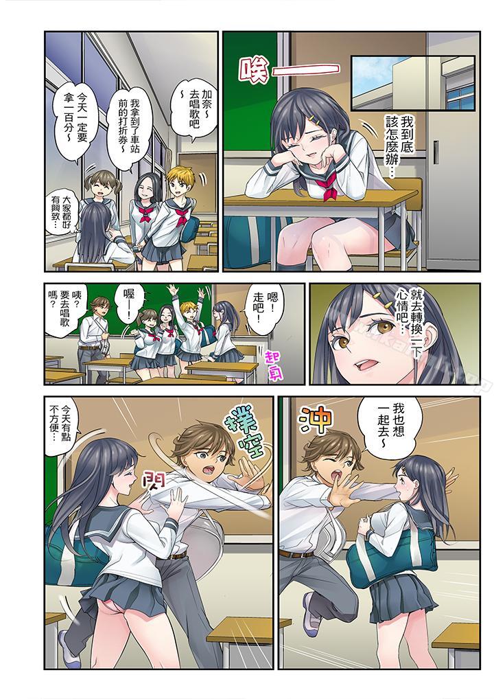 《姪女睡著之後》漫画 第5話