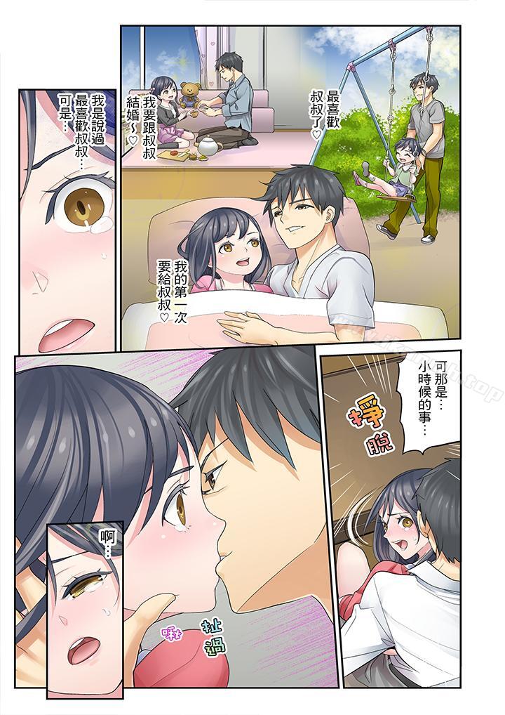 《姪女睡著之後》漫画 第5話
