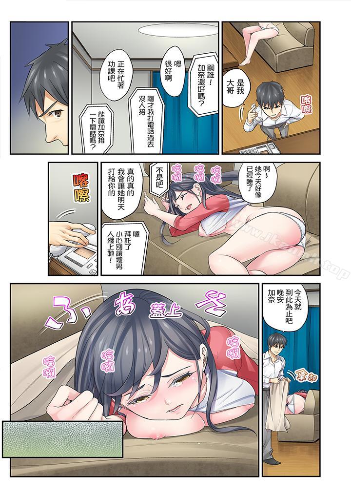 《姪女睡著之後》漫画 第5話