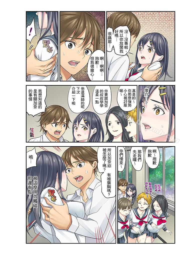 《姪女睡著之後》漫画 第7話