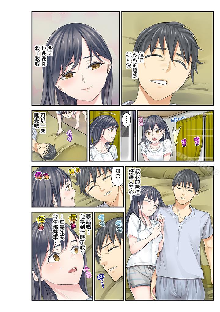 《姪女睡著之後》漫画 第9話