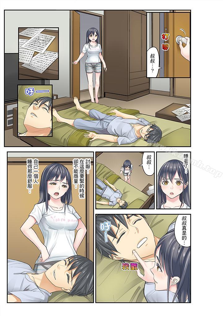 《姪女睡著之後》漫画 第9話