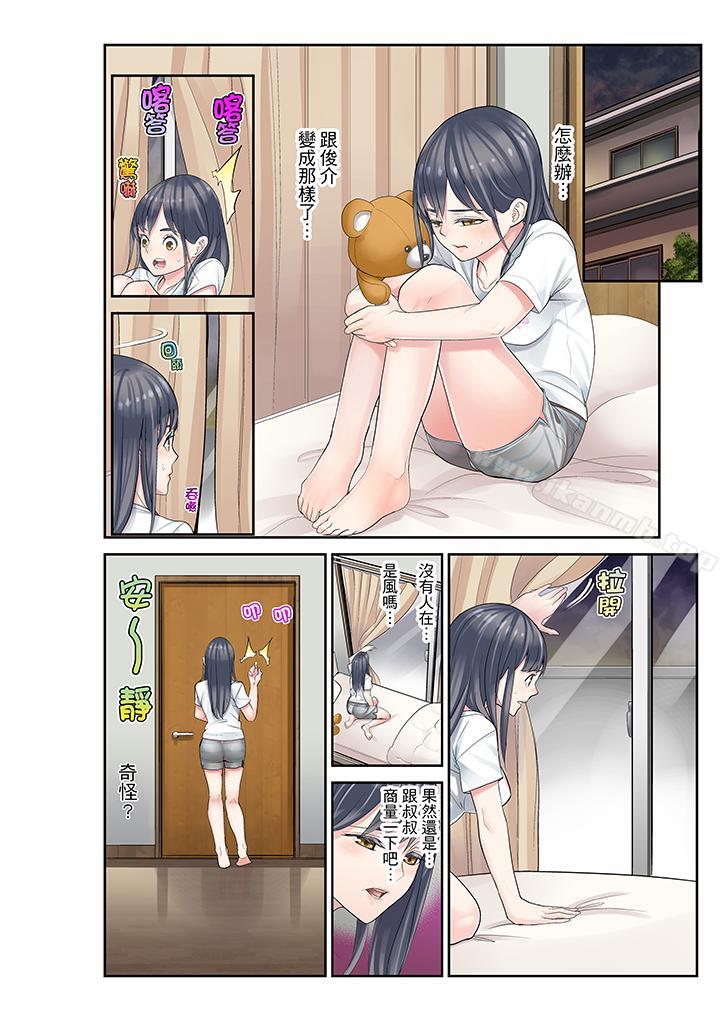 《姪女睡著之後》漫画 第9話