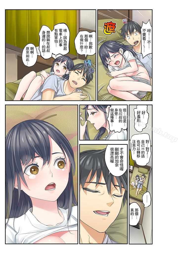 《姪女睡著之後》漫画 第9話