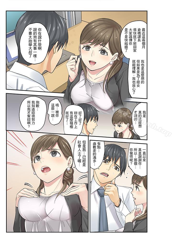 《姪女睡著之後》漫画 第11話
