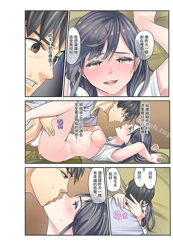 《姪女睡著之後》漫画 第11話