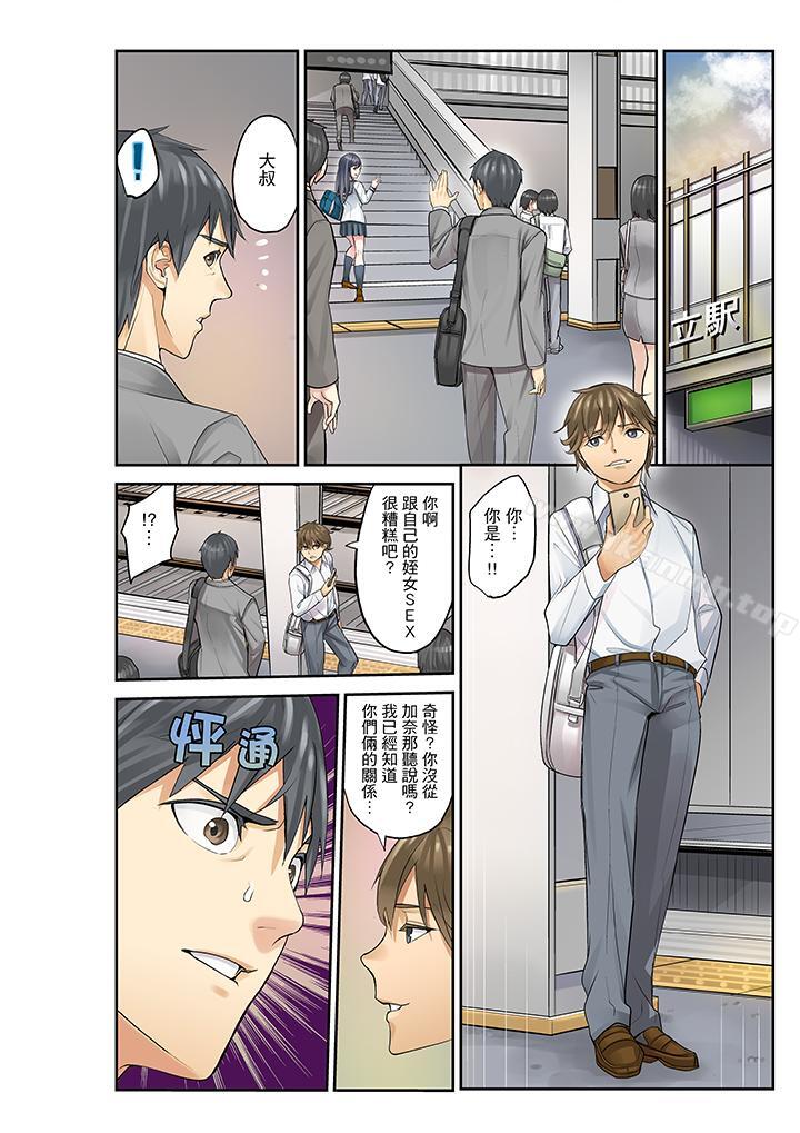 《姪女睡著之後》漫画 第11話