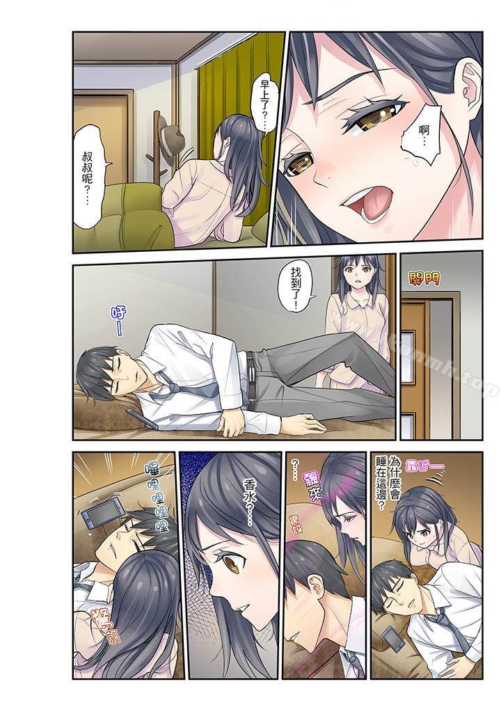《姪女睡著之後》漫画 第12話