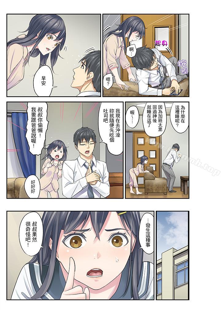 《姪女睡著之後》漫画 第12話