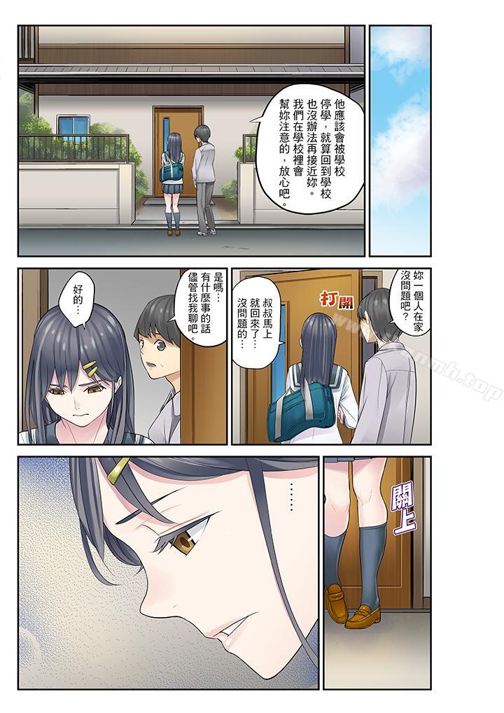 《姪女睡著之後》漫画 第13話