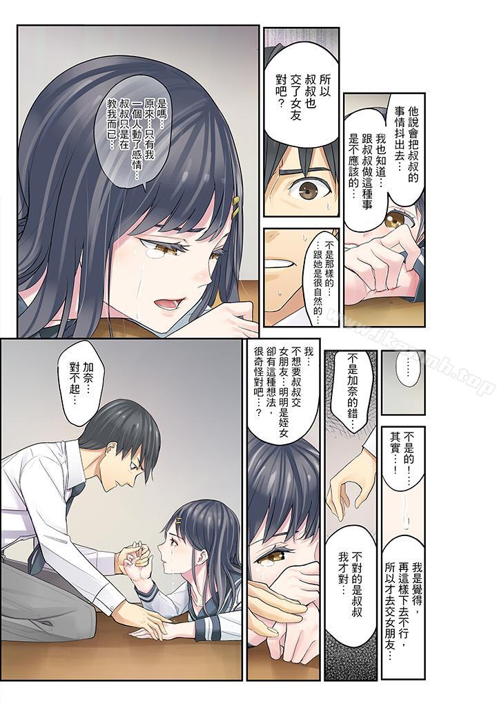《姪女睡著之後》漫画 第13話
