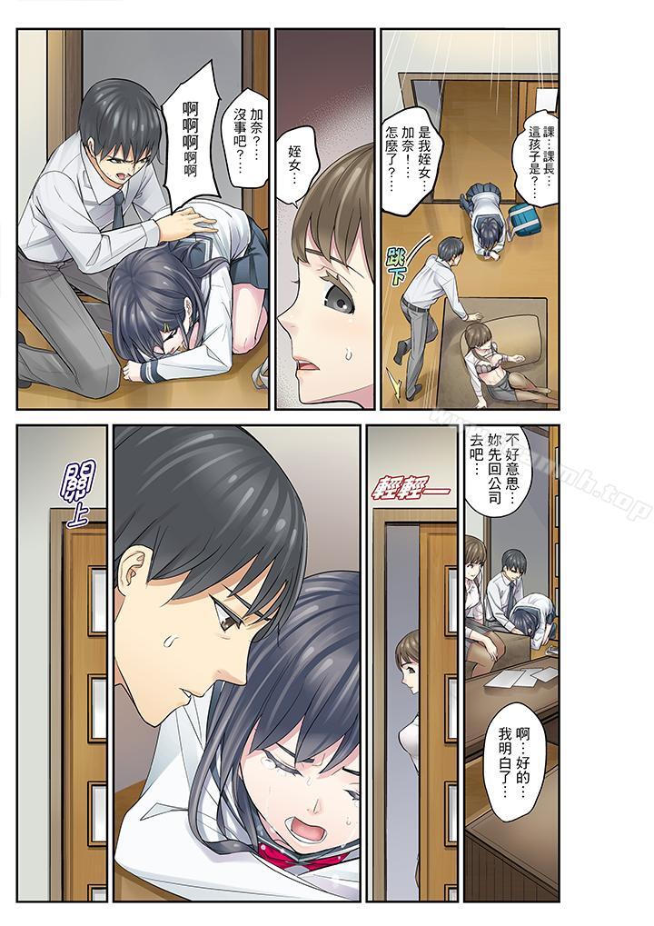 《姪女睡著之後》漫画 第13話