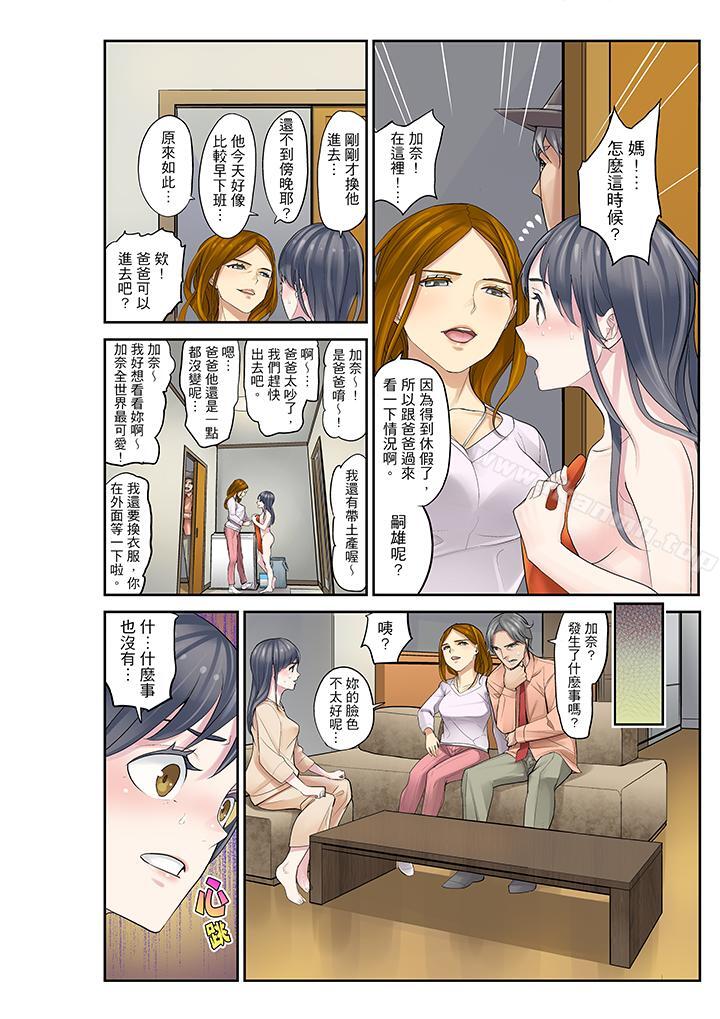 《姪女睡著之後》漫画 第14話