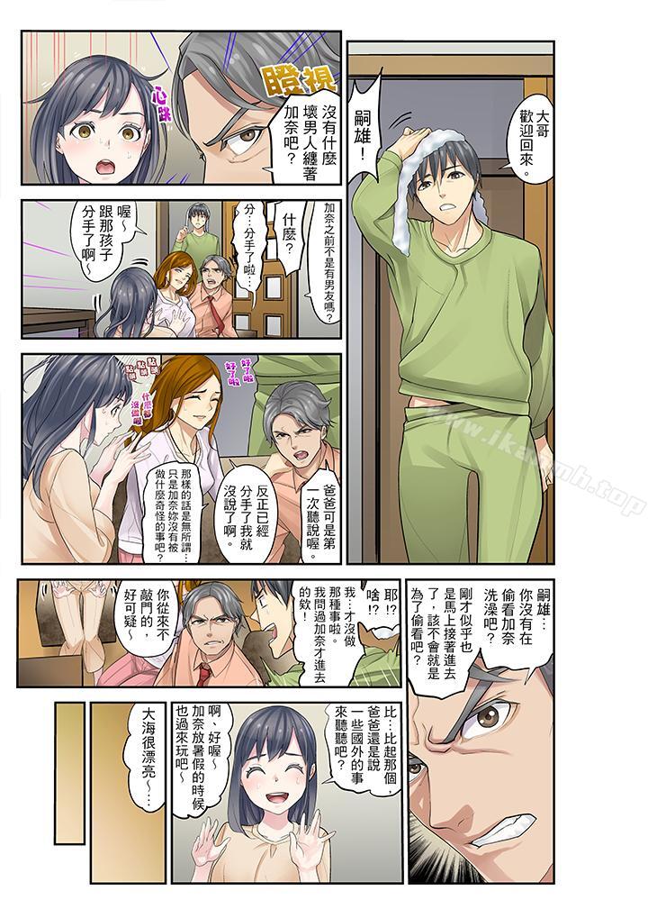《姪女睡著之後》漫画 第14話