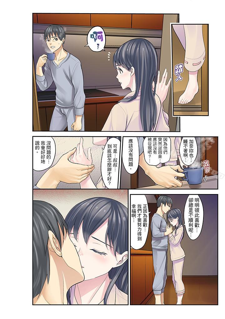 《姪女睡著之後》漫画 第14話