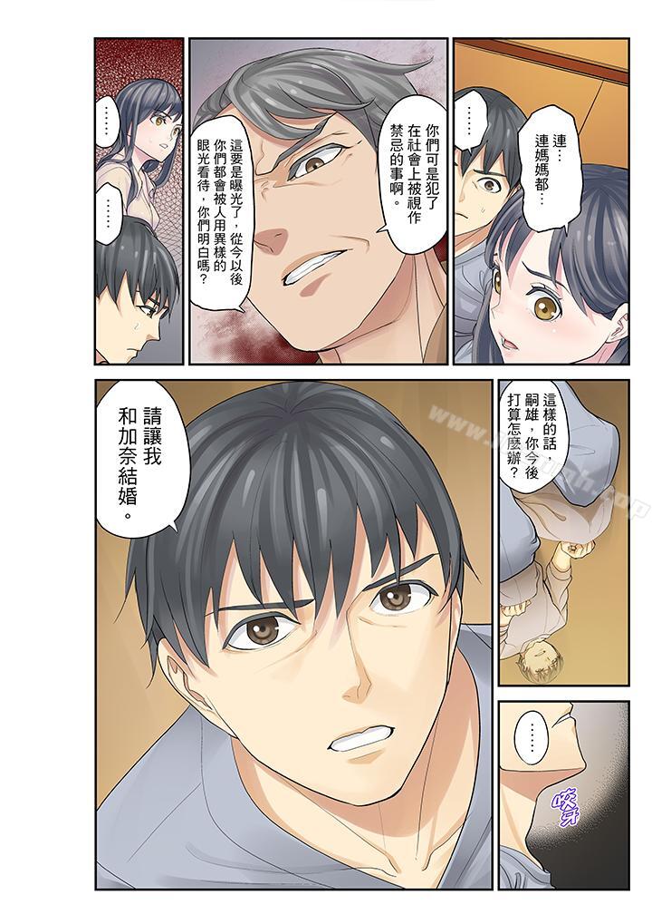 《姪女睡著之後》漫画 第15話