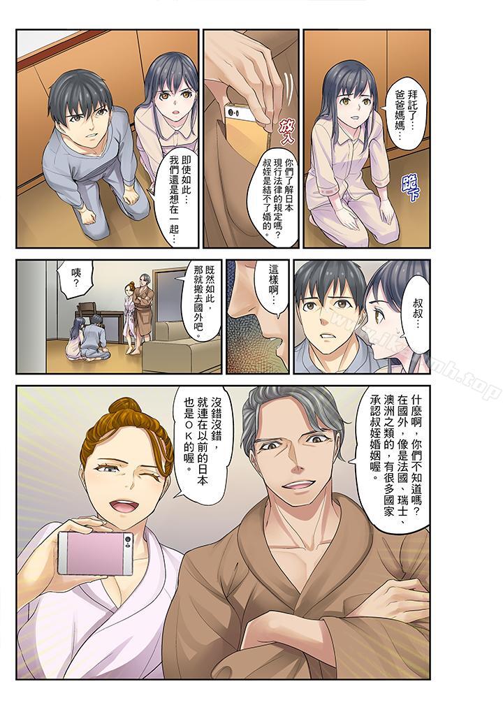 《姪女睡著之後》漫画 第15話