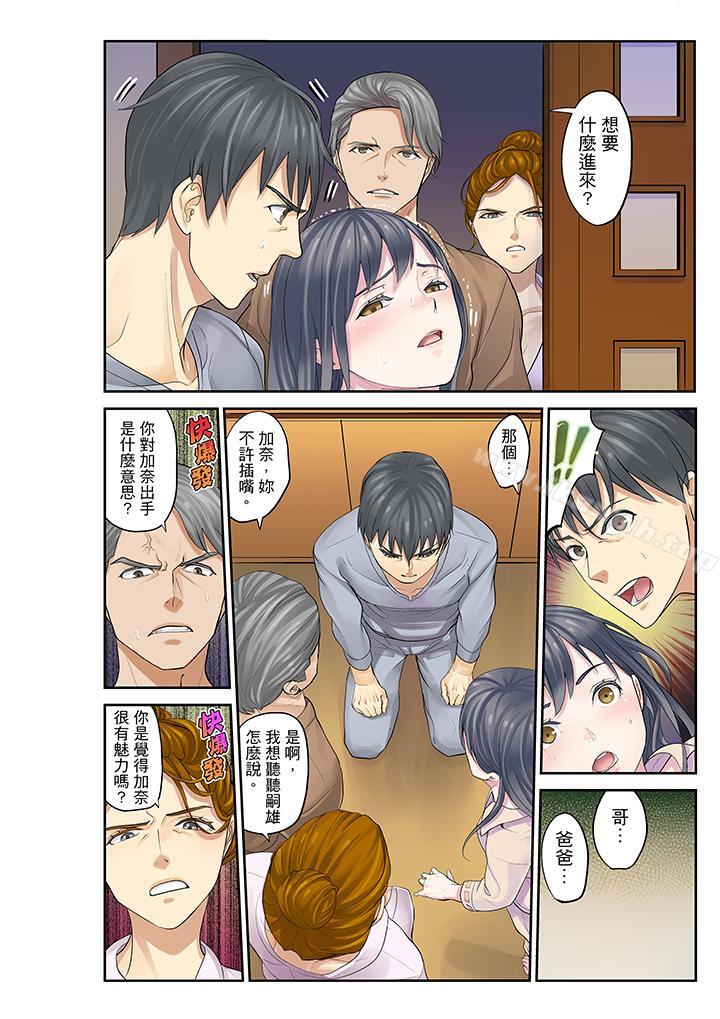 《姪女睡著之後》漫画 第15話