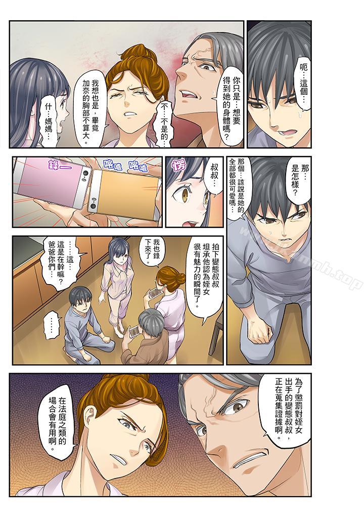《姪女睡著之後》漫画 第15話