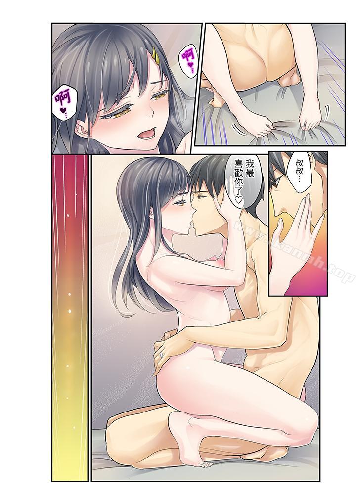 《姪女睡著之後》漫画 最終話