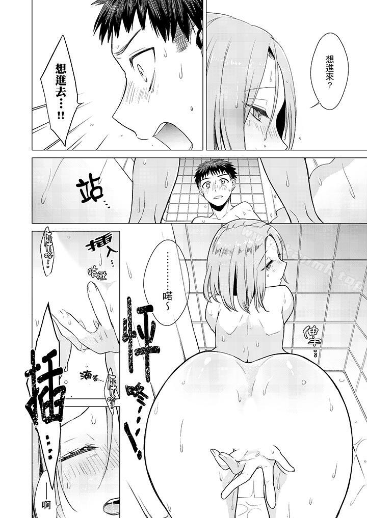 《只剩1mm就要進去囉？》漫画 第3話