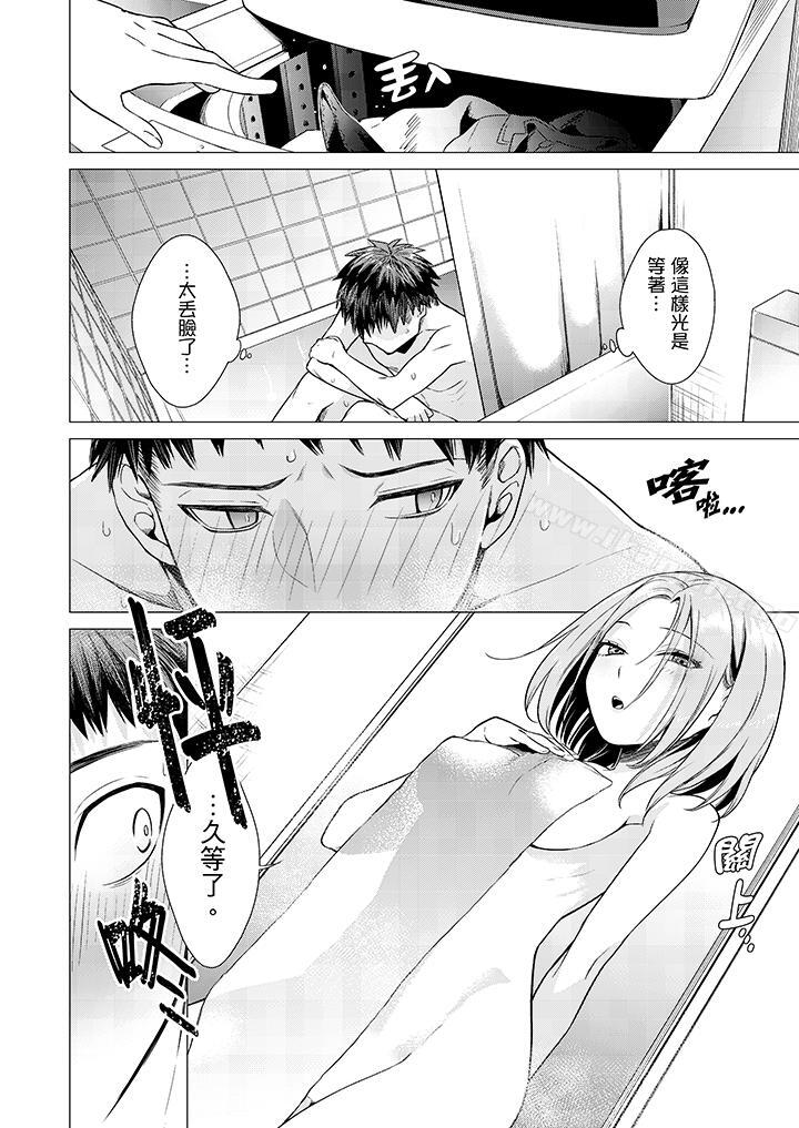 《只剩1mm就要進去囉？》漫画 第3話