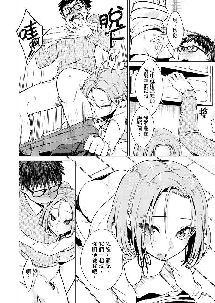 《只剩1mm就要進去囉？》漫画 第3話