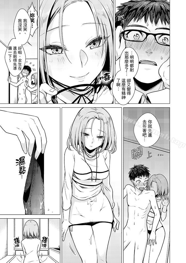 《只剩1mm就要進去囉？》漫画 第3話