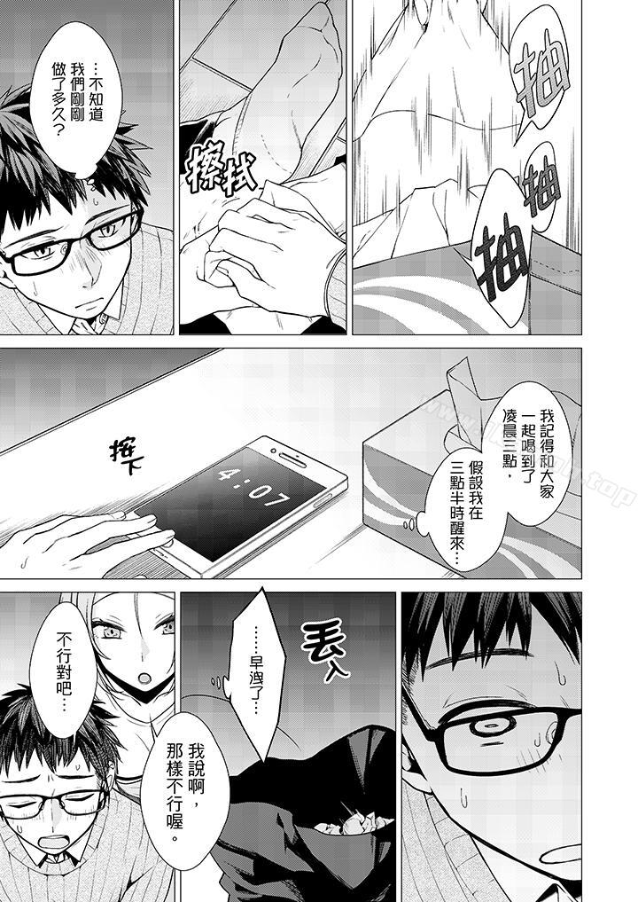 《只剩1mm就要進去囉？》漫画 第3話