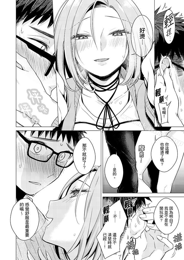 《只剩1mm就要進去囉？》漫画 第5話