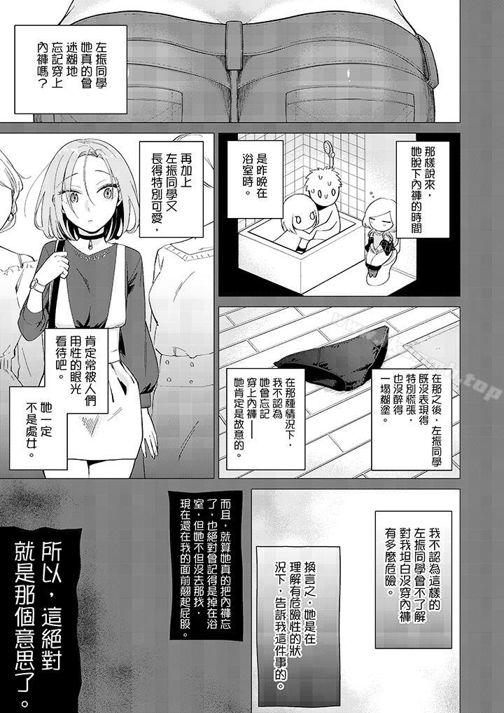 《只剩1mm就要進去囉？》漫画 第5話