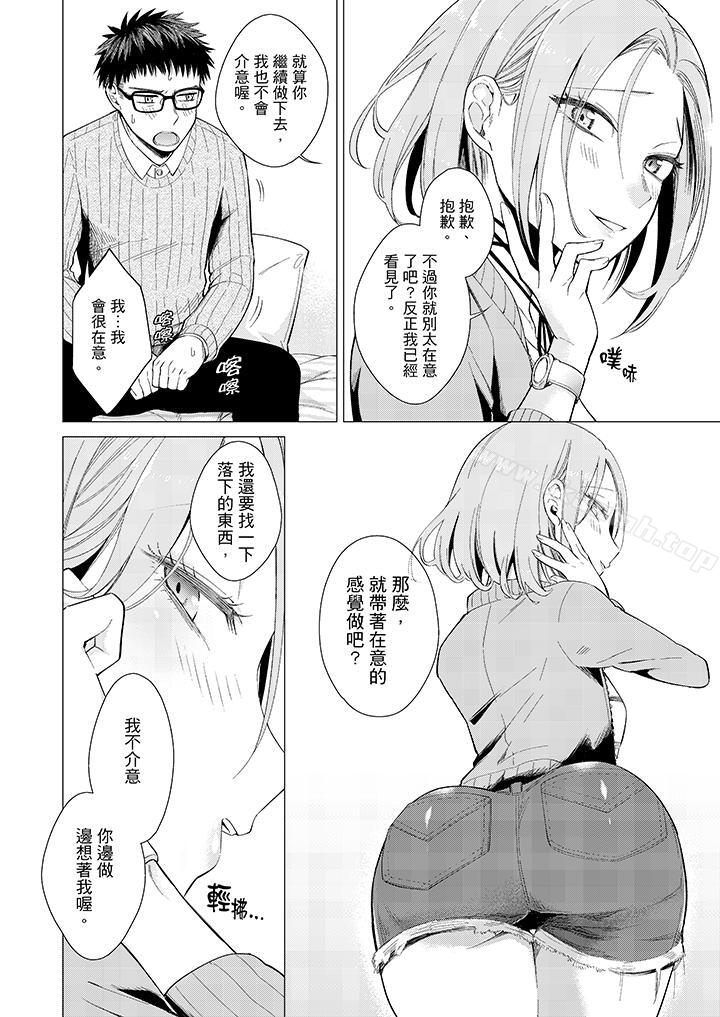 《只剩1mm就要進去囉？》漫画 第5話