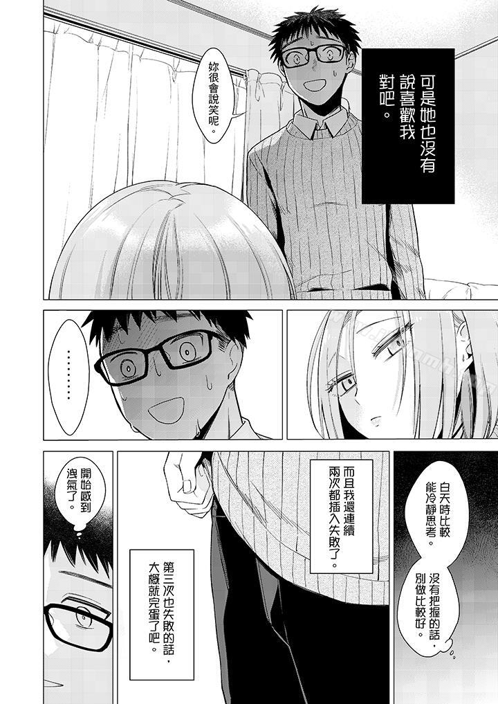 《只剩1mm就要進去囉？》漫画 第5話