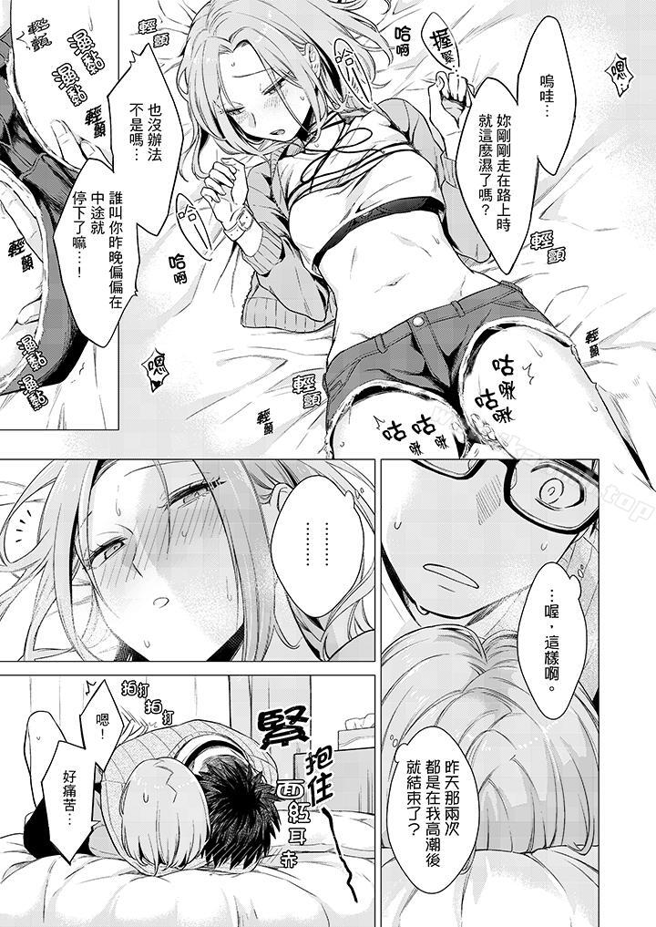 《只剩1mm就要進去囉？》漫画 第5話