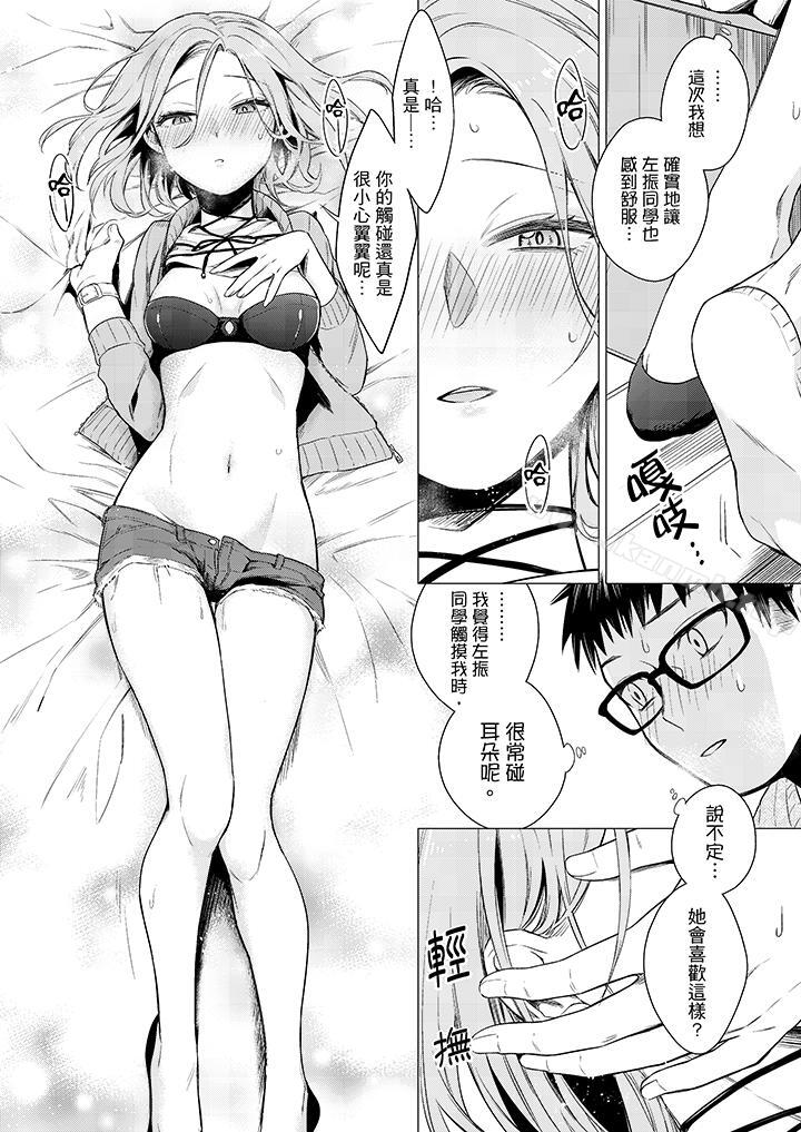 《只剩1mm就要進去囉？》漫画 第5話