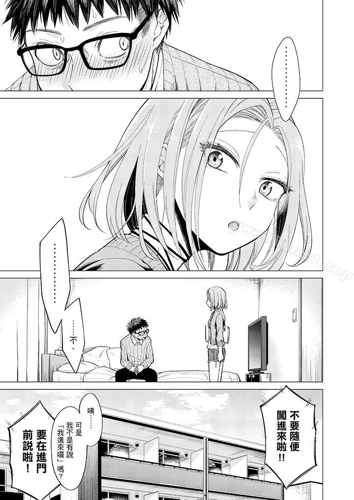 《只剩1mm就要進去囉？》漫画 第5話