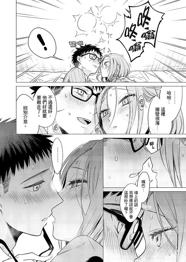 《只剩1mm就要進去囉？》漫画 第6話