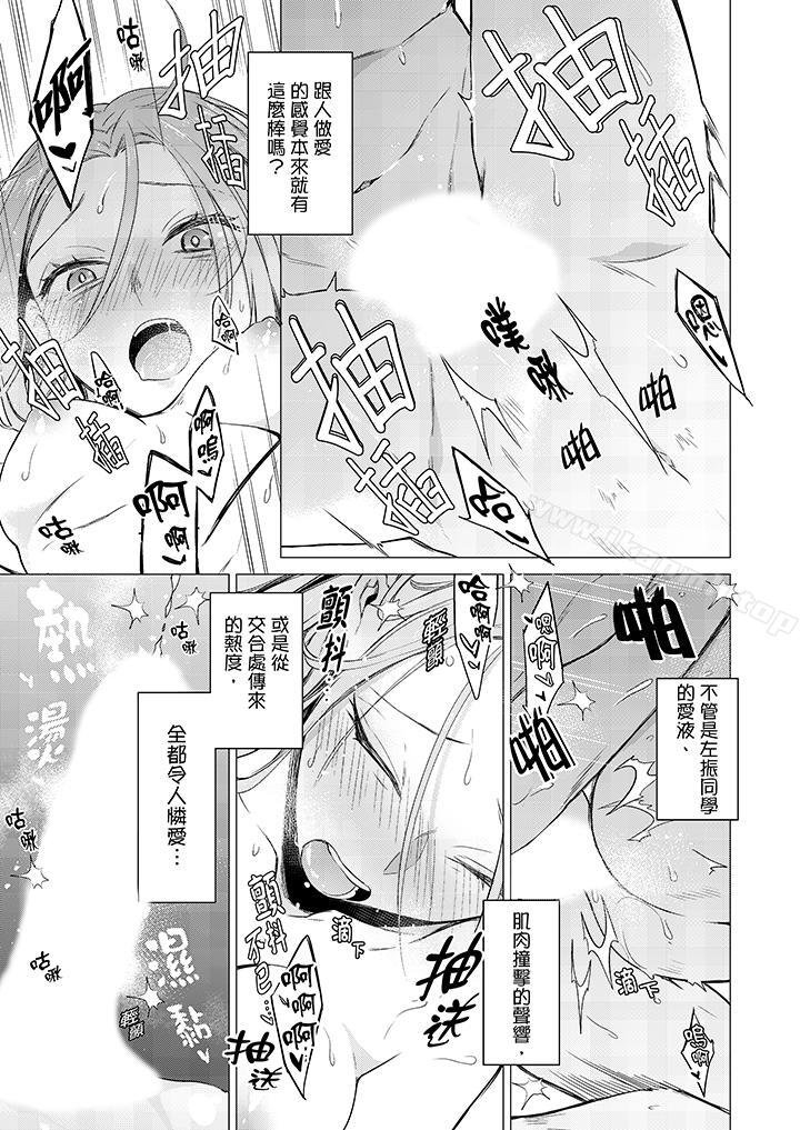 《只剩1mm就要進去囉？》漫画 第6話
