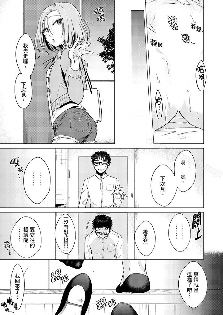 《只剩1mm就要進去囉？》漫画 第6話