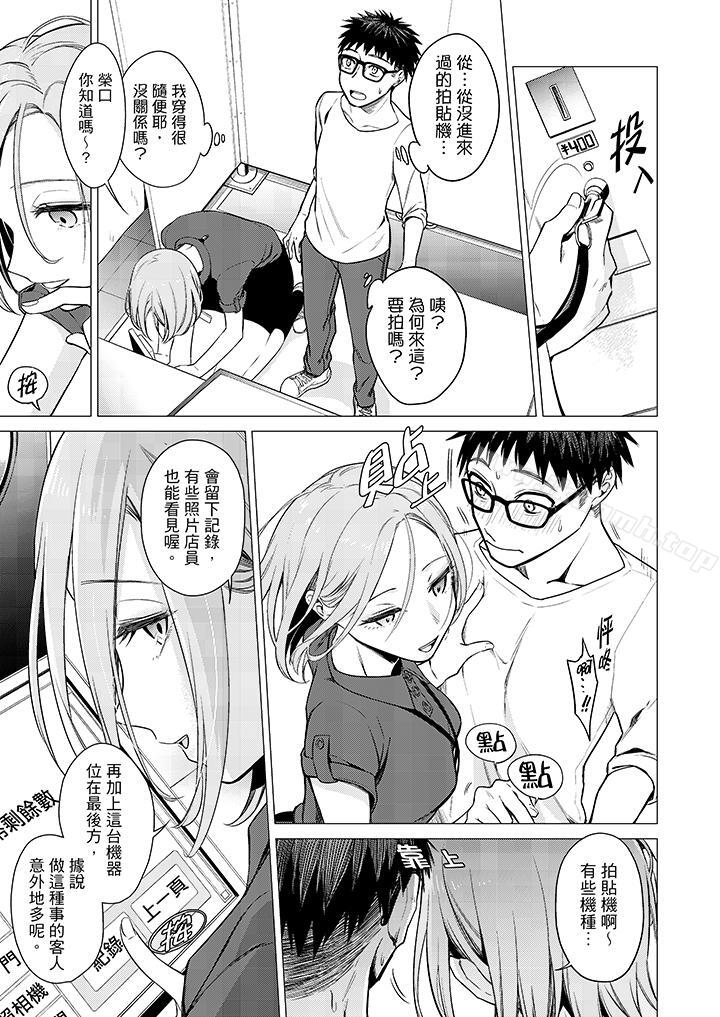 《只剩1mm就要進去囉？》漫画 第7話