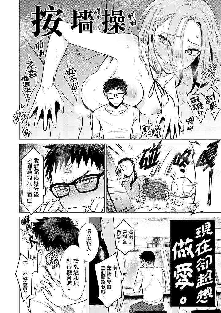 《只剩1mm就要進去囉？》漫画 第7話