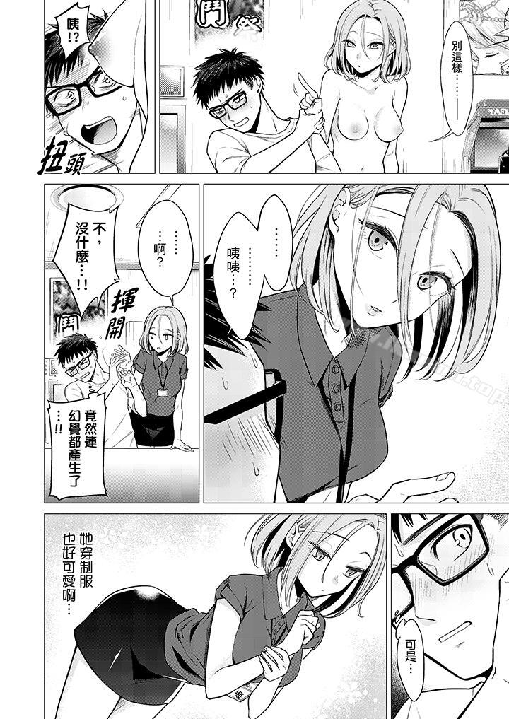 《只剩1mm就要進去囉？》漫画 第7話