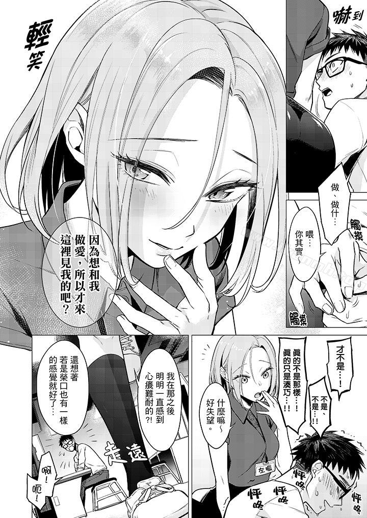 《只剩1mm就要進去囉？》漫画 第7話