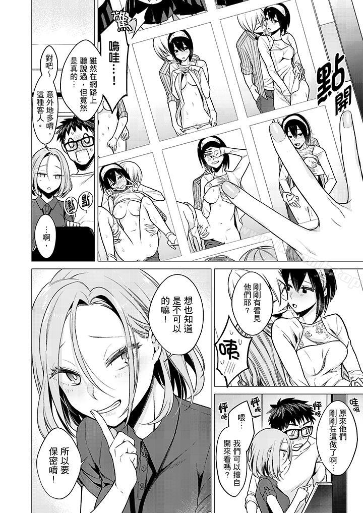 《只剩1mm就要進去囉？》漫画 第7話