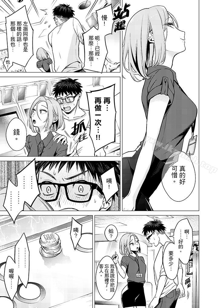 《只剩1mm就要進去囉？》漫画 第7話