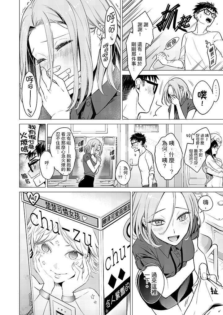 《只剩1mm就要進去囉？》漫画 第7話
